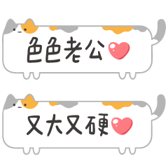 對老公說♡可愛貓咪漫畫手寫字(三花)