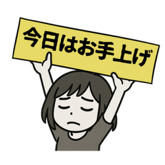 ネガティブな感情スタンプ