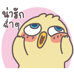 กาตู้ นกกวนกวน ดุ๊กดิ๊ก