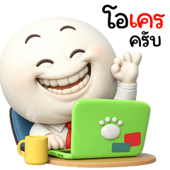 กลม กลม ทำงานเก่ง2 3D