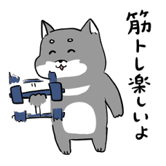 黒柴犬スタンプ【筋トレ・ジム編】