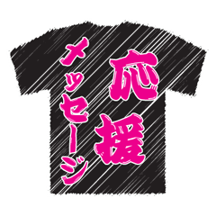 Cheering messages on T-shirt -sports-