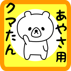 Sweet Bear sticker for Ayasa