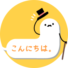 うごく！吹き出しおばけさん