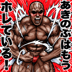 Akinobu dedicated Muscle macho sticker 6