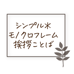 Monochrome colored frame stickers