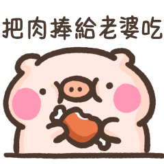 cute pig40-I am my wife baby