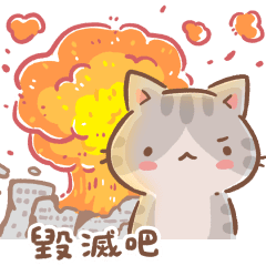 秘密貓日常65 生活厭世學