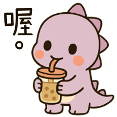 小恐龍聊天室大貼圖