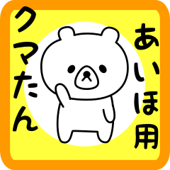 Sweet Bear sticker for Aiho