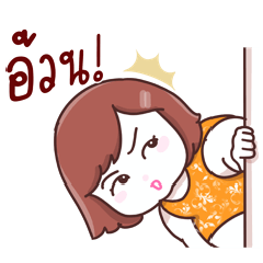 ยอมให้เธอเรียก“อ้วน”