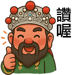 協乾宮三主神Q版貼圖 全