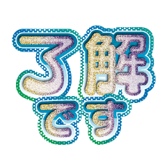 はしゃぐのかわいいデコ文字 敬語編 Line スタンプ Line Store はしゃぐのかわいいデコ文字 敬語編 Line スタンプ Line Store