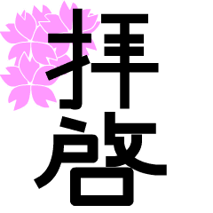 Moving idioms! kanji and honorifics3