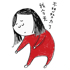 無所事事放長假的女子