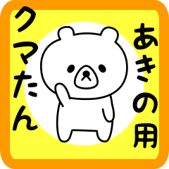 Sweet Bear sticker for Akino