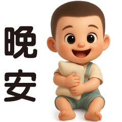 ❤️可愛男孩 ❤️ 實用短語