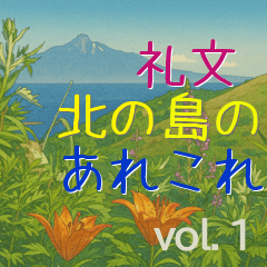 Flavors & Treasures of Rebun Island