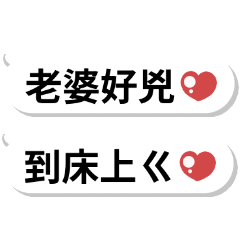 超可愛情侶對話♡老婆好兇