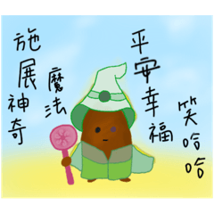 回覆訊息的馬鈴薯