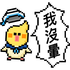 點陣星球 - 莉莉暈船仔篇