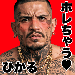 Hikaru dedicated Kowamote gang Big 2