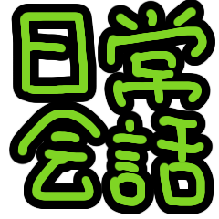 Japanese Daily Conversations48