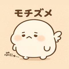 モチズメ ふんわり日常スタンプ