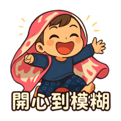 綺綺、豪豪表情包