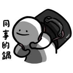 微笑的小白人有時候也會有黑暗面