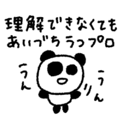 マイネームイズぱんだ！〜ゆるく生きる〜