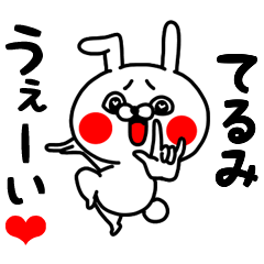 Terumi love love sticker