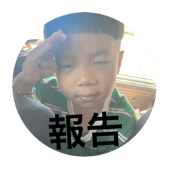 承承的白目日常