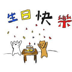 賺石狗與妹妹狗