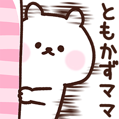Tomokazu's mother cute Sticker