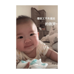 可愛小寶寶！