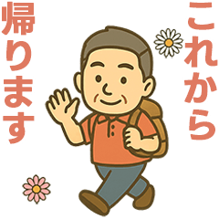 はつらつシニア✨家族連絡スタンプ:男性