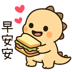 小恐龍可愛來襲大貼圖