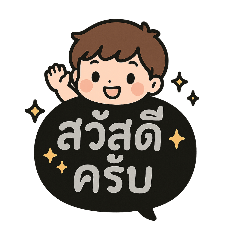 Cute Boy with words for Daily Chat