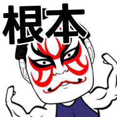 Nemoto Kabuki Name Muscle Sticker