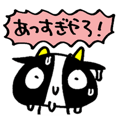 ビーフくんの「夏をぶっ飛ばせ！」