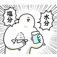 猛暑でも笑っておこうと思う人