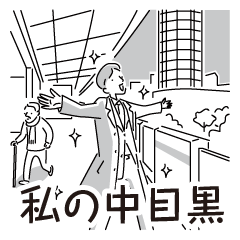 Nakameguro Sticker 32