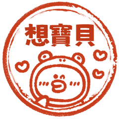 愁小鴨甜蜜印章