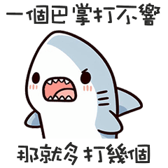 <・))))彡小嗆鯊多打幾個