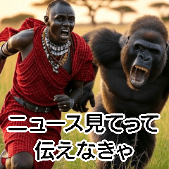 超毎日使えるマサイ族【面白い・ネタ】