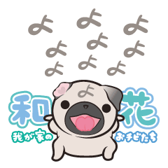 和花 - 我が家のおチビたち