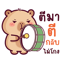 บงบง คาปิบาร่าเจ้าแสบ6