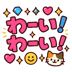 あなたへ贈る見やすいBIG文字スタンプ♡