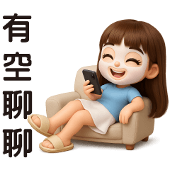 宅家女孩 ❤️ 實用短語